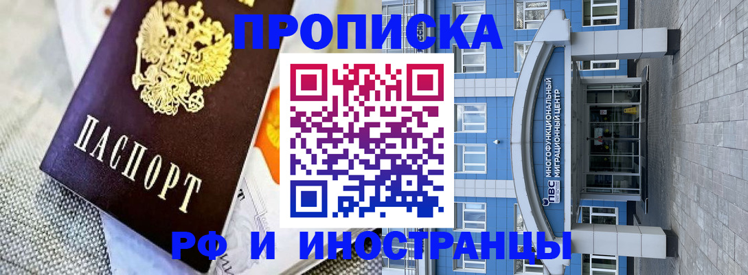 прописка законно в Лесосибирске