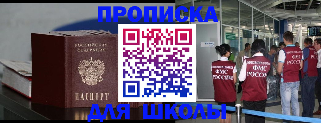 временная прописка в Лесосибирске