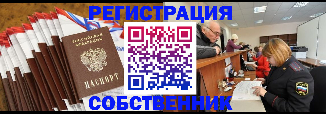 прописка 2025 в Лесосибирске