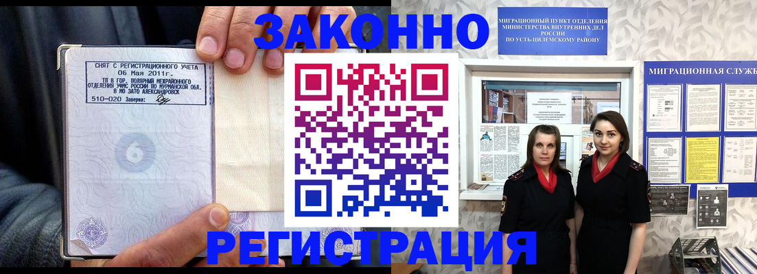 временная регистрация недорого в Лесосибирске